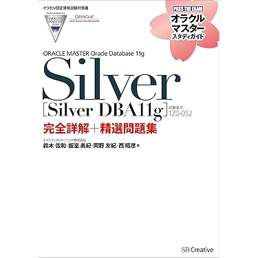 Amazon.co.jp 売れ筋ランキング: Oracle Masterの資格・検定 の中で